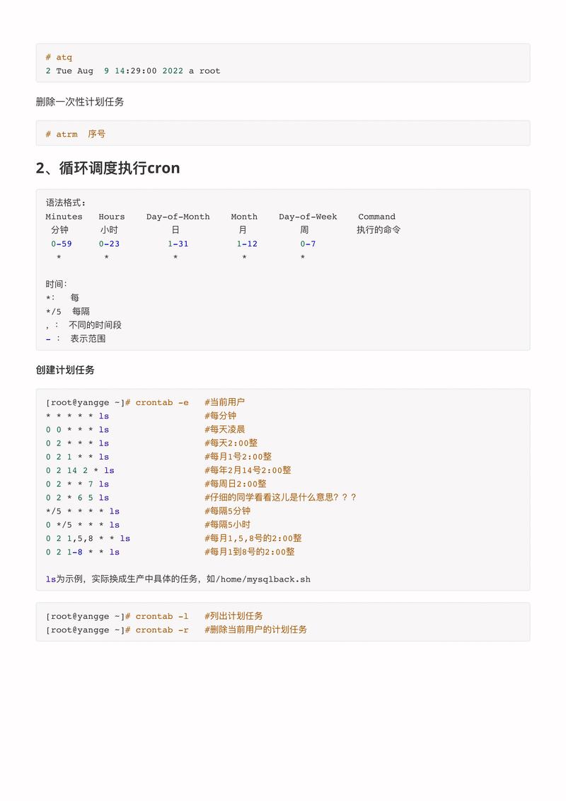 linux任務計劃不生效_linux任務計劃_linux下計劃任務命令是