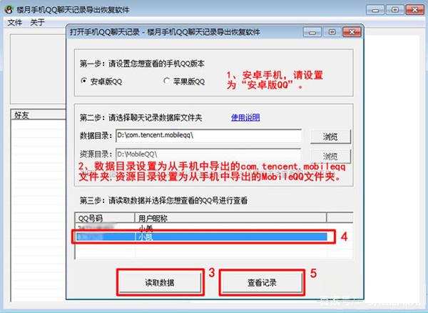 手機qq聊天記錄查看器安卓_安卓qq聊天記錄_安卓qq聊天記錄查看器