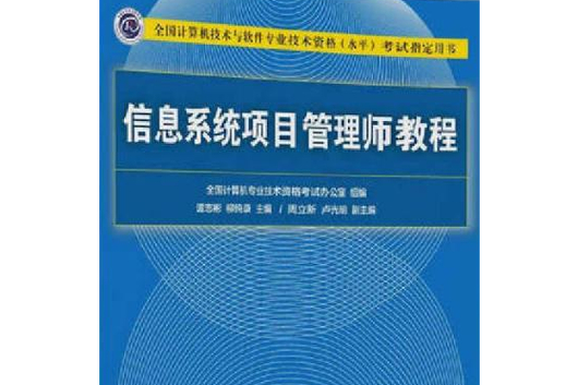 系統(tǒng)項(xiàng)目集成管理工程師教程_信息系統(tǒng)項(xiàng)目管理師教程_項(xiàng)目管理軟件項(xiàng)目信息門戶