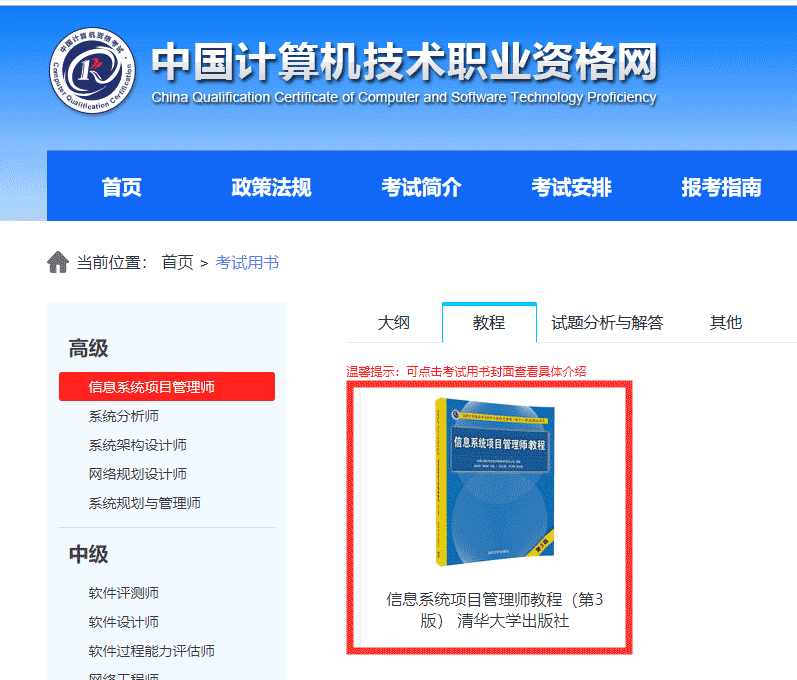 信息系統(tǒng)項(xiàng)目管理師教程_系統(tǒng)項(xiàng)目集成管理工程師教程_項(xiàng)目管理軟件項(xiàng)目信息門戶