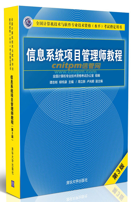 系統(tǒng)項(xiàng)目集成管理工程師教程_項(xiàng)目管理軟件項(xiàng)目信息門戶_信息系統(tǒng)項(xiàng)目管理師教程
