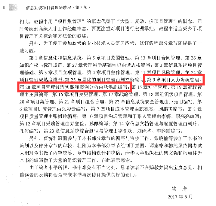 項(xiàng)目管理軟件項(xiàng)目信息門戶_系統(tǒng)項(xiàng)目集成管理工程師教程_信息系統(tǒng)項(xiàng)目管理師教程