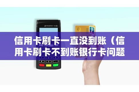 pos延遲到賬最多幾天_pos機到賬延遲一般多久到賬_pos機延遲到賬圖片