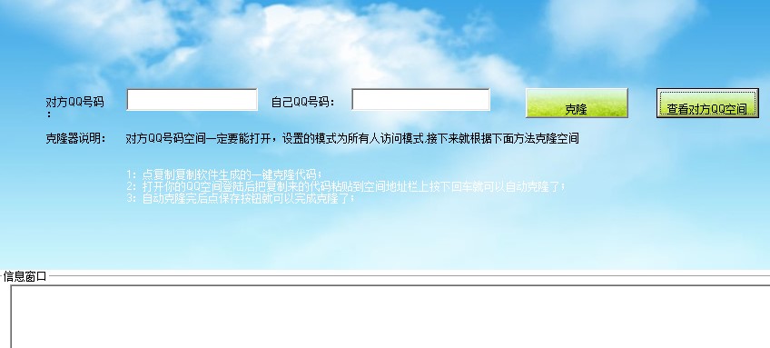 qq空間克隆器那個好用_克隆qq空間永久安全嗎_qq空間克隆器模塊