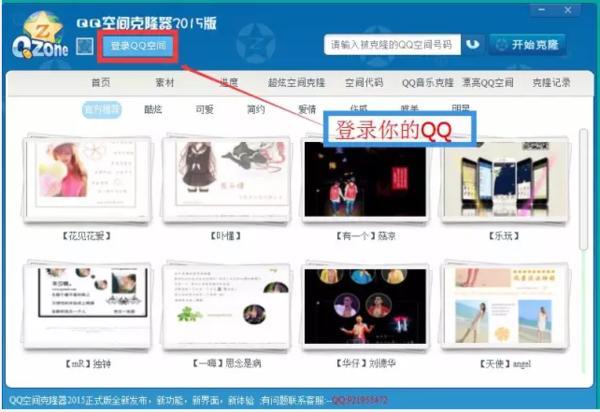 qq空間克隆器那個好用_克隆qq空間永久安全嗎_qq空間克隆器模塊