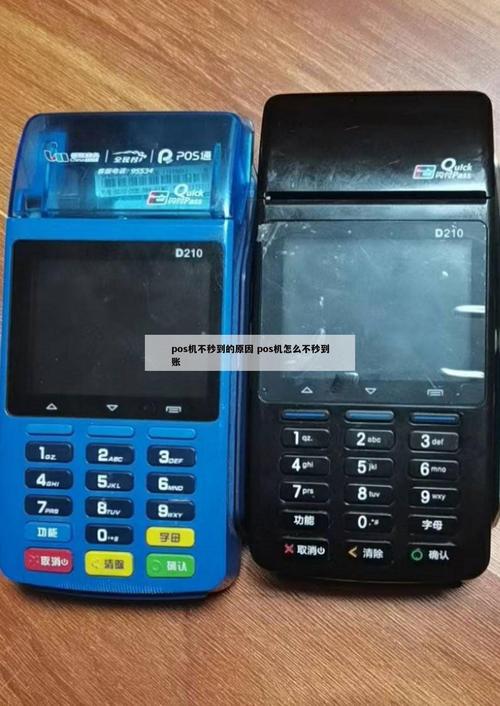 pos機(jī)到賬延遲一般多久到賬_pos延遲到賬最多幾天_poss機(jī)延遲到賬