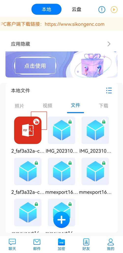 加密免費軟件文件手機好用嗎_文件加密軟件app_最好的免費的手機文件加密軟件