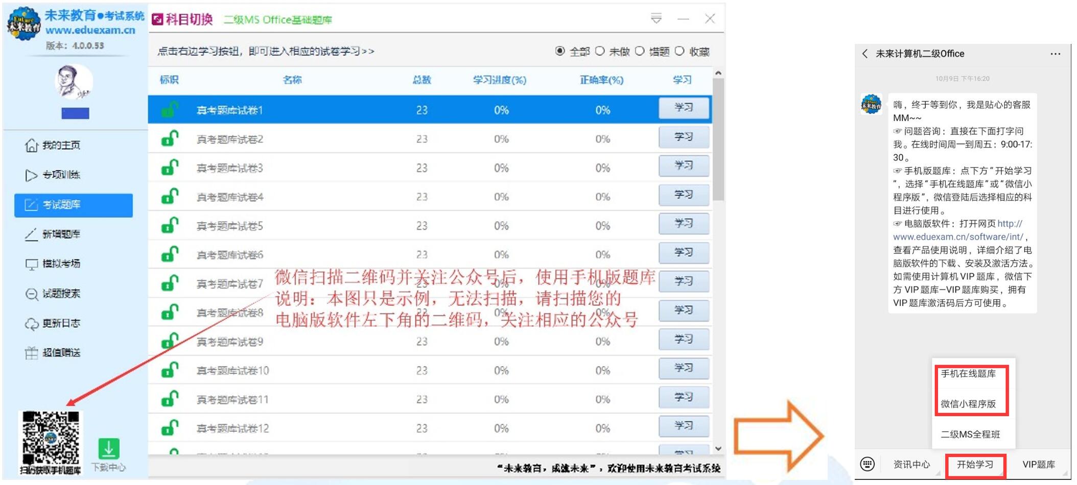 未來(lái)教育二級(jí)MS Office無(wú)紙化考試模擬軟件截圖