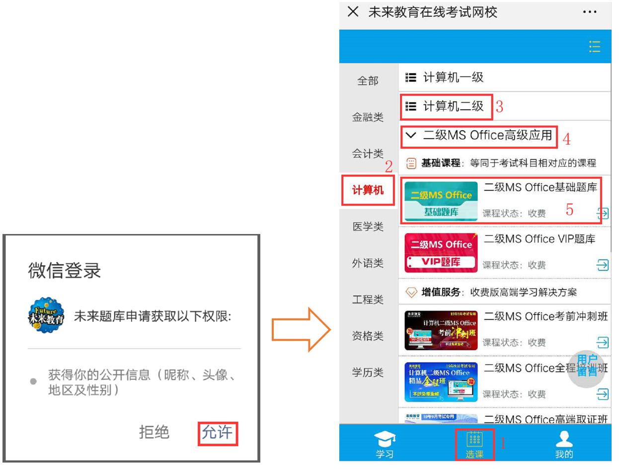 未來(lái)教育二級(jí)MS Office無(wú)紙化考試模擬軟件截圖