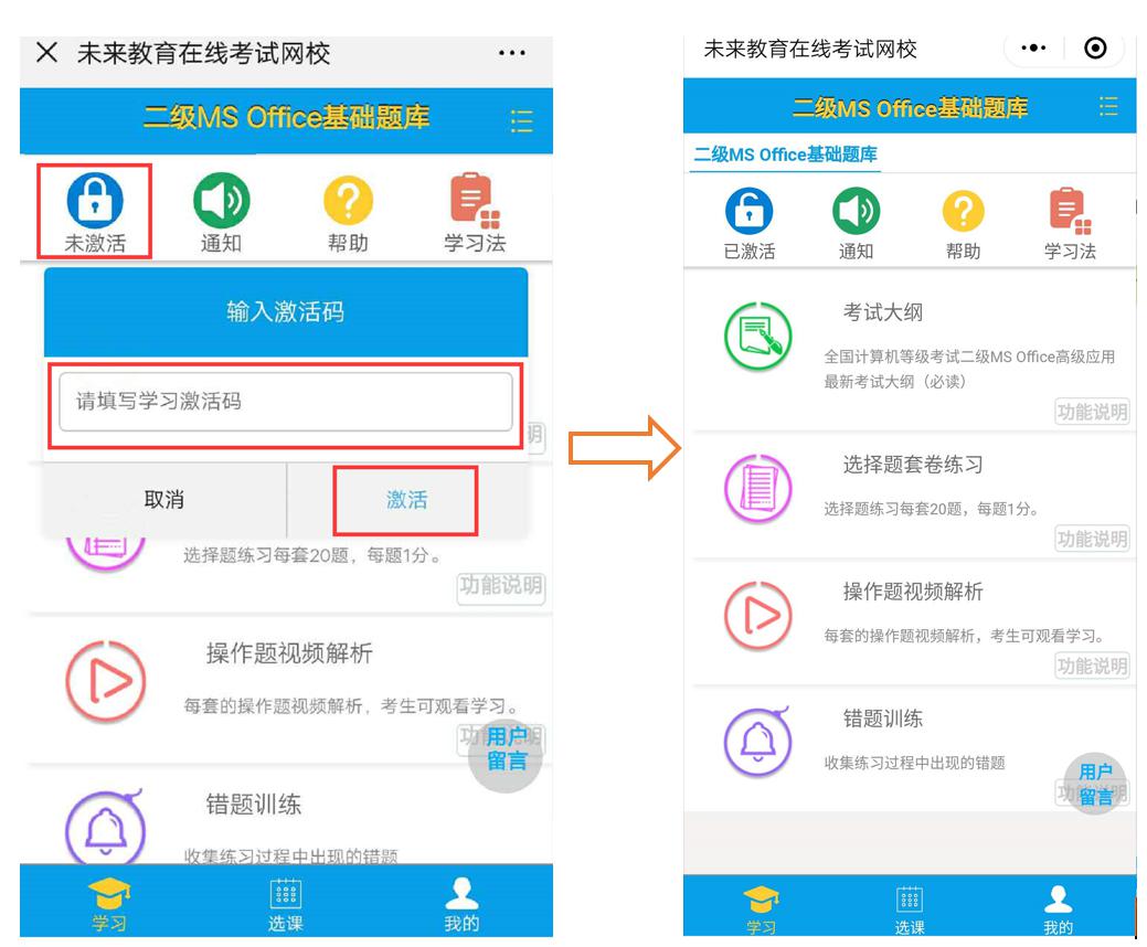 未來(lái)教育二級(jí)MS Office無(wú)紙化考試模擬軟件截圖