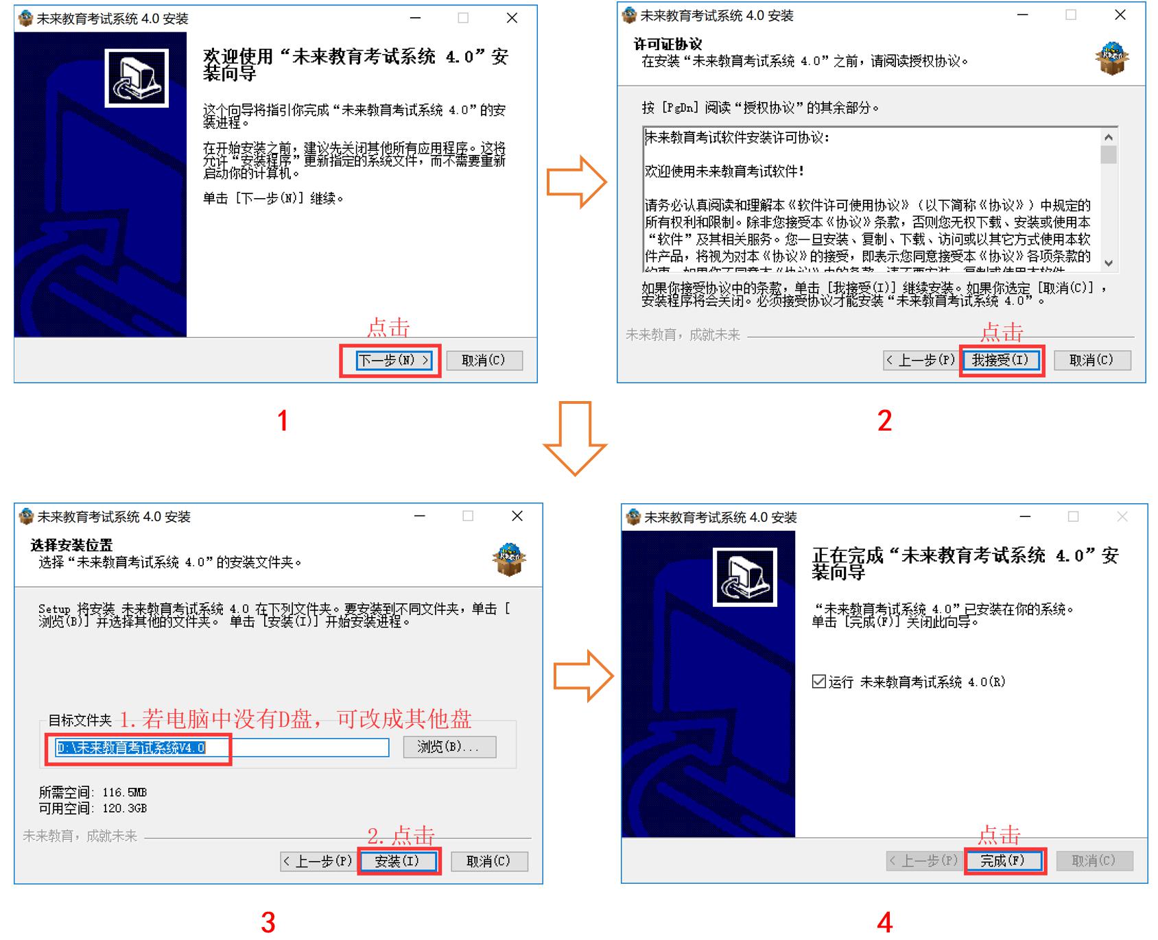 未來(lái)教育二級(jí)MS Office無(wú)紙化考試模擬軟件截圖