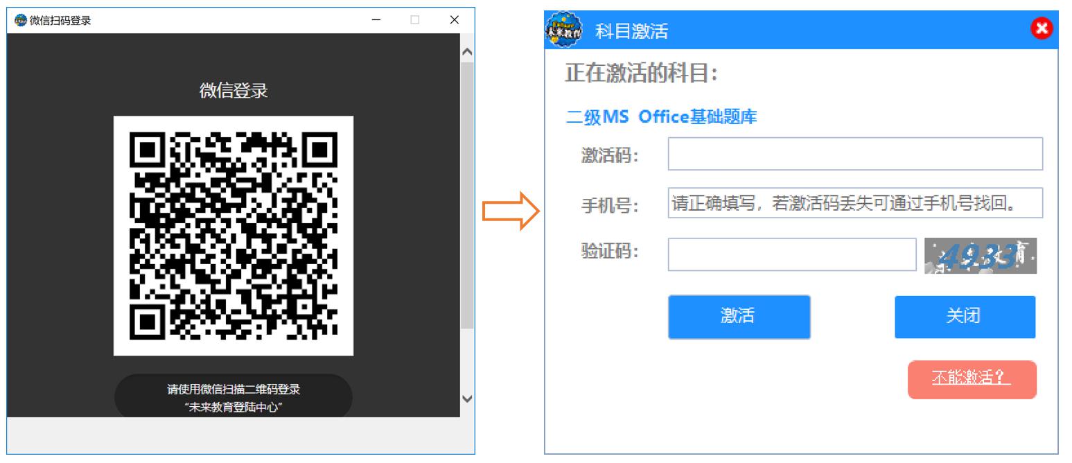 未來(lái)教育二級(jí)MS Office無(wú)紙化考試模擬軟件截圖
