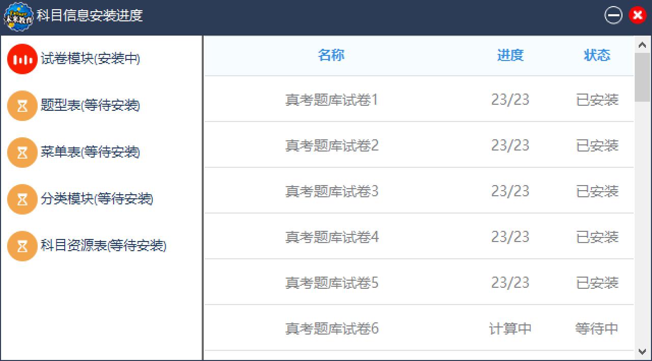 未來(lái)教育二級(jí)MS Office無(wú)紙化考試模擬軟件截圖