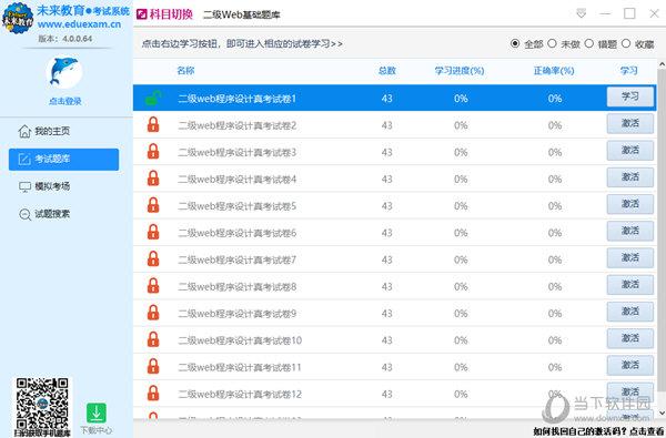 未來(lái)教育激活碼怎么找_未來(lái)教育激活碼是什么樣子的_未來(lái)教育激活碼怎么用手機(jī)找回