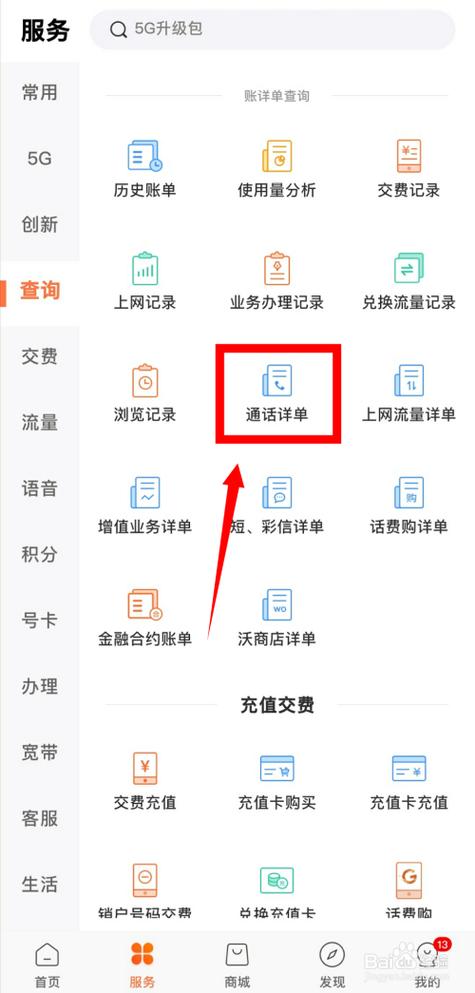 聯通手機營業廳查詢通話記錄_中國聯通網上營業廳通話記錄查詢_聯通營業大廳查通話記