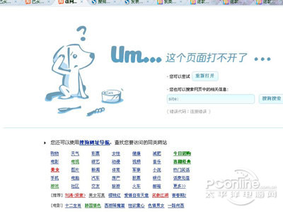 為什么網站打不開