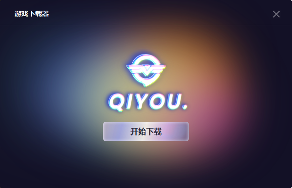 奇游加速器怎么用郵箱注冊_注冊加速器的郵箱是什么郵箱_郵箱注冊的加速器