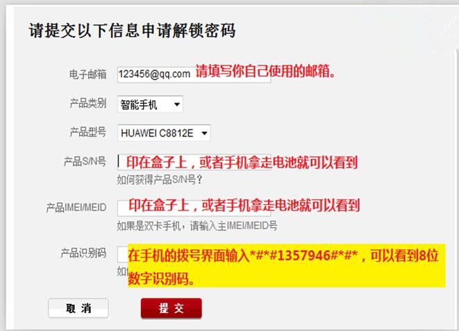 華為官方解鎖工具exe_華為官方解鎖工具_(dá)華為官方解鎖工具.exe