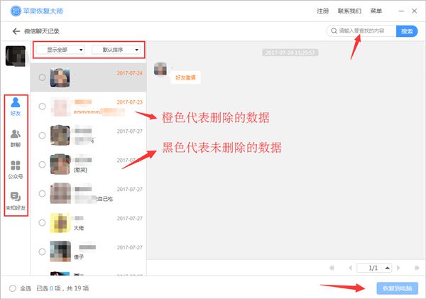 微信恢復(fù)記錄