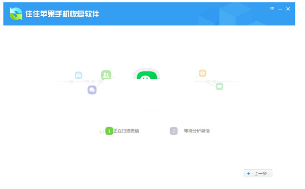 佳佳蘋果手機恢復軟件截圖