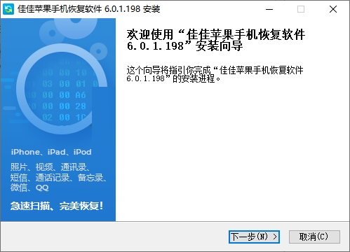 佳佳蘋果手機恢復軟件截圖