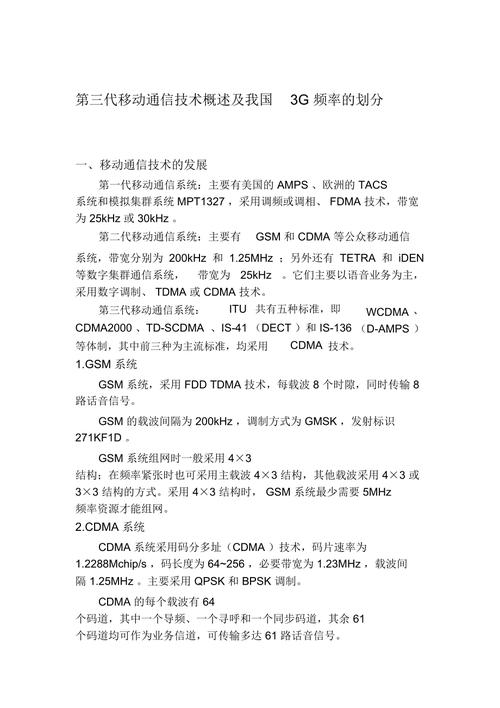 第三代移動(dòng)通信技術(shù)在什么時(shí)候出現(xiàn)_移動(dòng)通信技術(shù)問題_移動(dòng)技術(shù)是什么意思