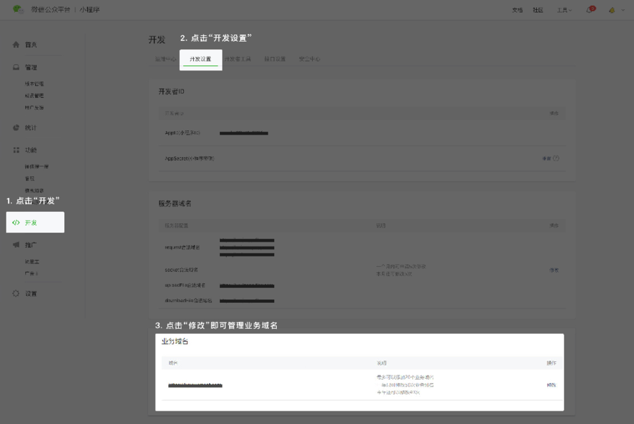 微信域名與配置不一致什么意思_微信小程序域名配置_微信域名與配置不一樣
