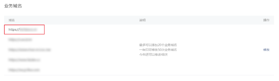 微信小程序域名配置_微信域名與配置不一樣_微信域名與配置不一致什么意思
