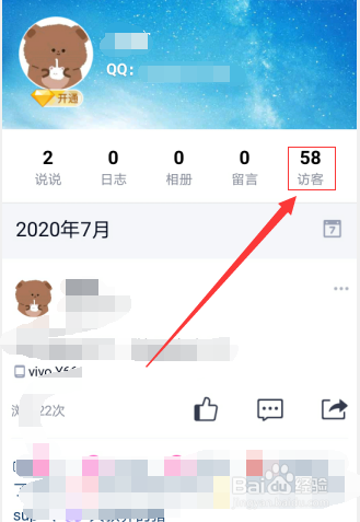 QQ空間訪客記錄多久清空(空間訪客記錄最多看幾個月)