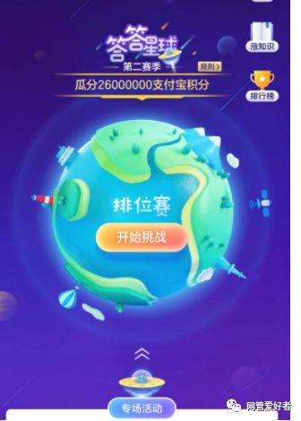 支付寶星球答題答案_支付寶上答案星球_2020年支付寶答答星球題庫