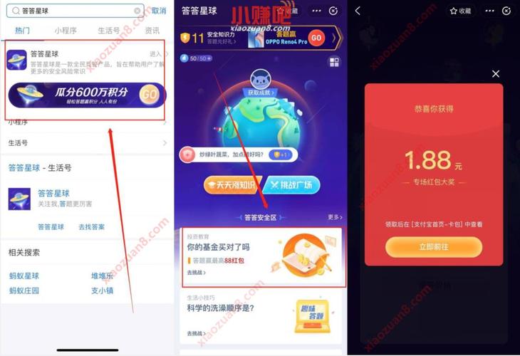 2020年支付寶答答星球題庫_支付寶星球答題答案_支付寶上答案星球