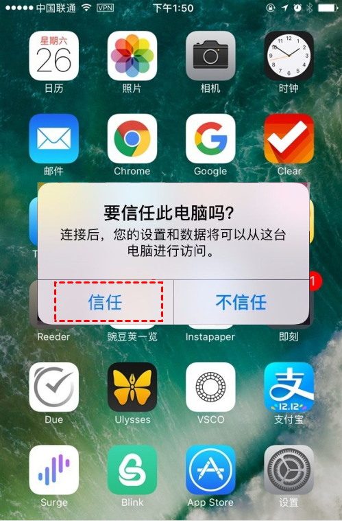 信任此電腦