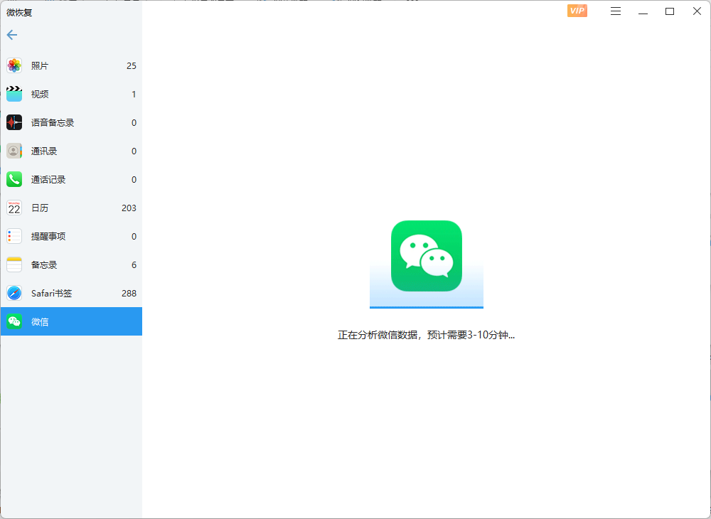 掃描微信聊天記錄過程