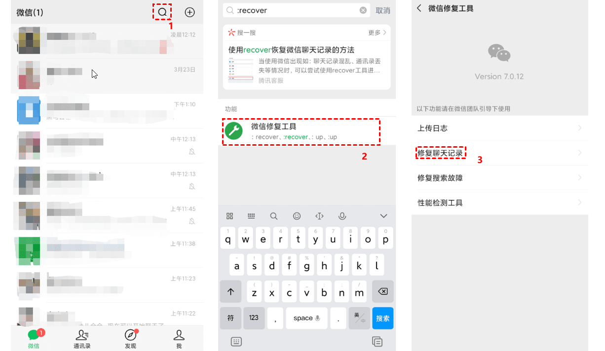 修復聊天記錄