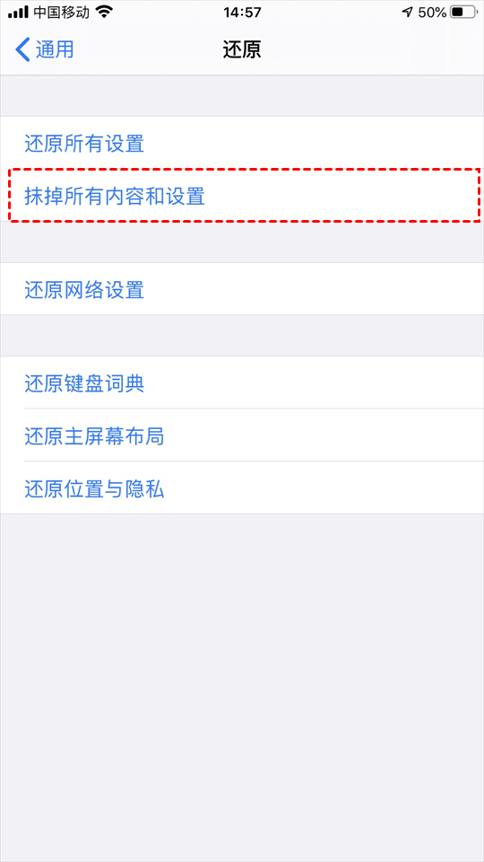 清除手機上的內容和設置