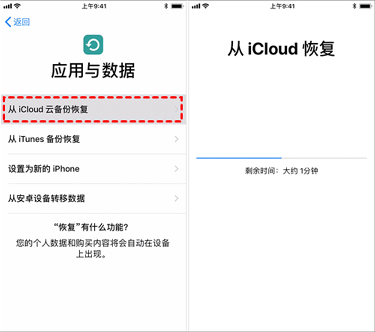 從iCloud云備份恢復
