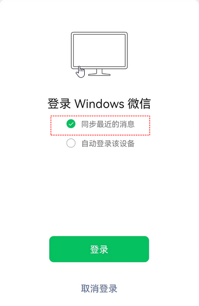 同步最近消息