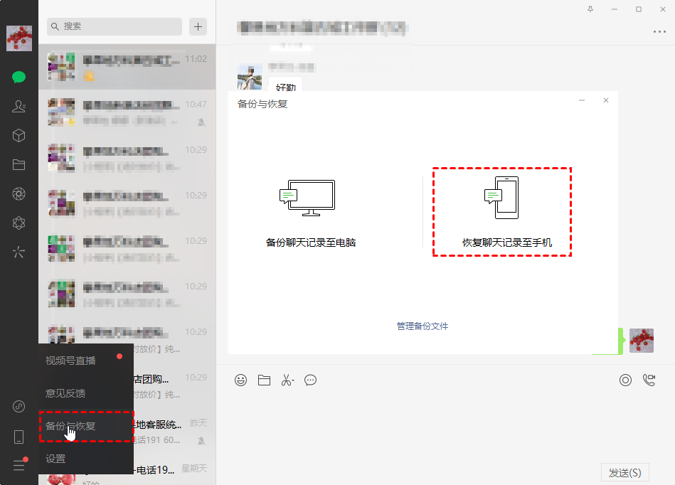 恢復聊天記錄至手機
