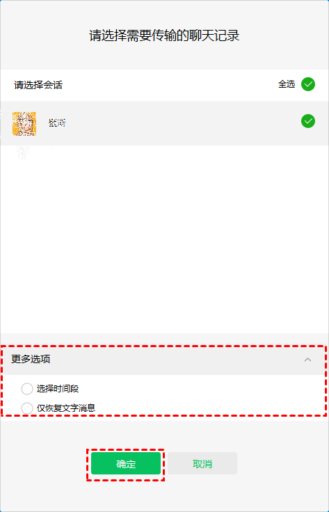 開始恢復已經刪除的微信聊天記錄