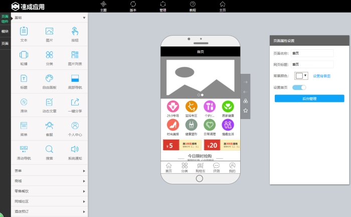可視化小程序開發平臺_可視化開發app_可視化小程序開發工具