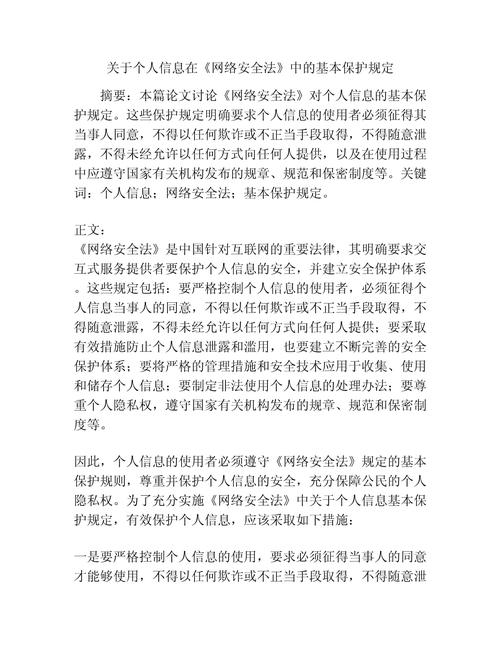 網(wǎng)絡(luò)安全法定義的個人信息_網(wǎng)絡(luò)安全個人信息包括_網(wǎng)絡(luò)安全法對個人信息的定義