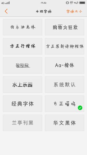 手機字體安裝方法_手機字體下載后怎么安裝_如何安裝字體到手機