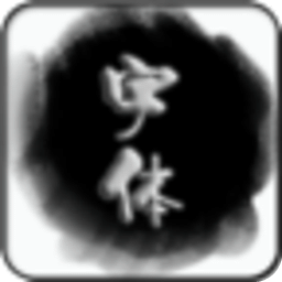 手機字體美化