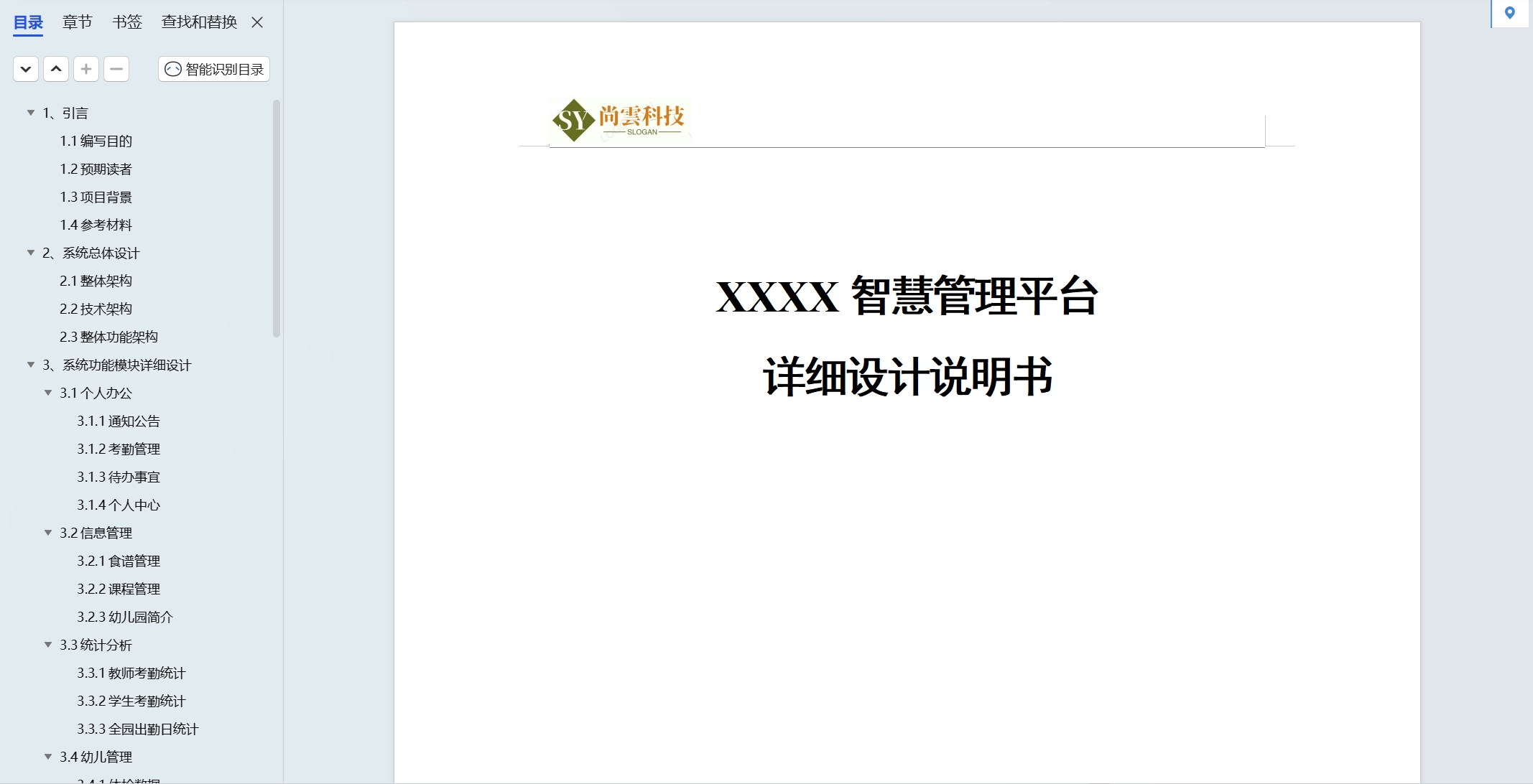 模板方案解決軟件系統問題_軟件系統解決方案模板_模板方案解決軟件系統的方法