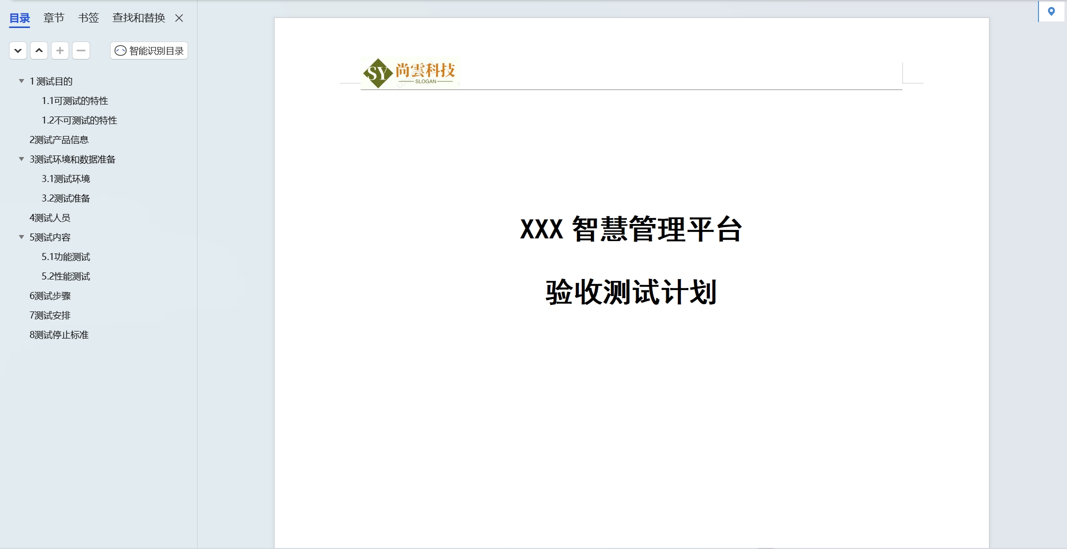 模板方案解決軟件系統問題_軟件系統解決方案模板_模板方案解決軟件系統的方法
