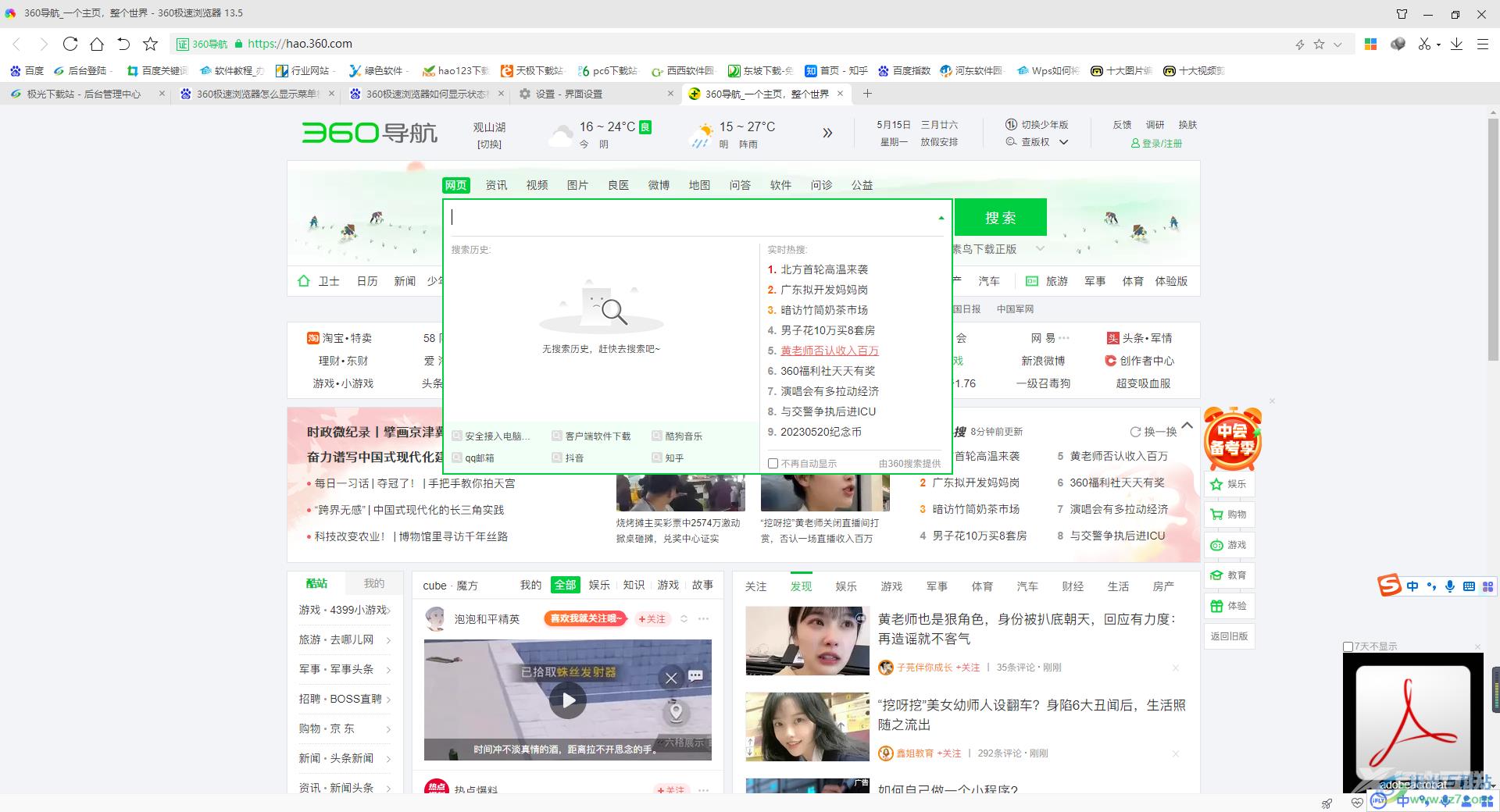 360極速瀏覽器設(shè)置顯示主頁按鈕的方法