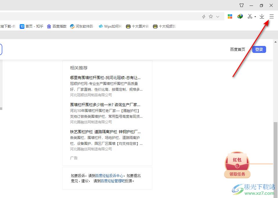 360極速瀏覽器設(shè)置顯示主頁按鈕的方法