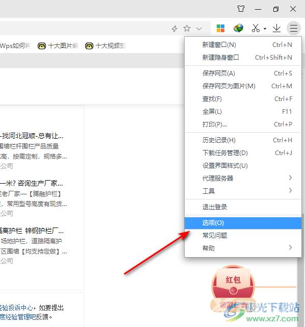 360極速瀏覽器設(shè)置顯示主頁按鈕的方法