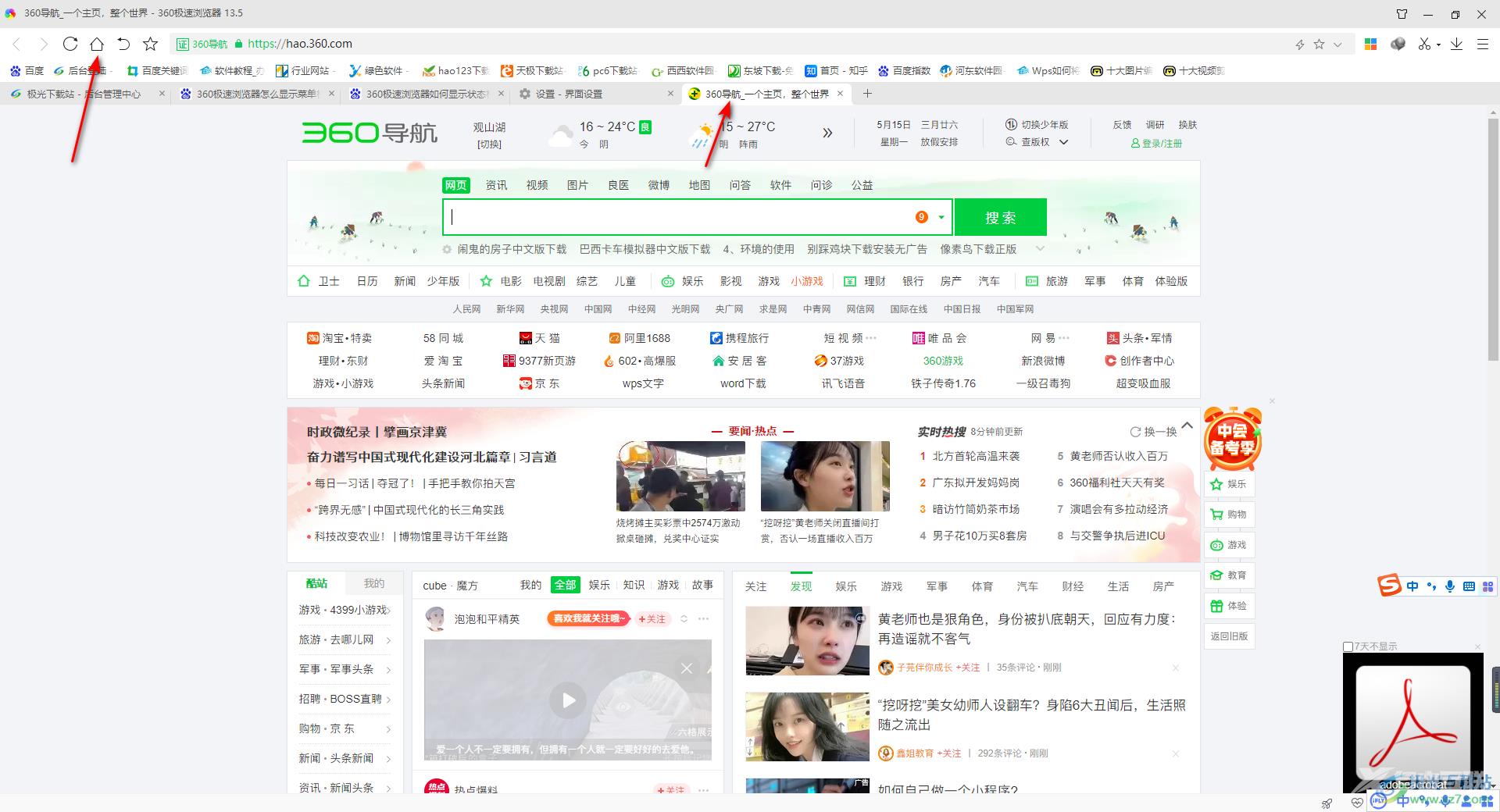 360極速瀏覽器設(shè)置顯示主頁按鈕的方法