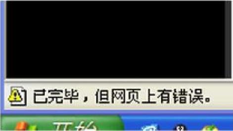電腦顯示網頁上有錯誤_網頁錯誤顯示電腦上有病毒_電腦上出現網頁上有錯誤